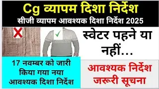 Vyapam Exam Guidelines 2025 | cg vyapam important notice | cg vyapam latest update 2025 |