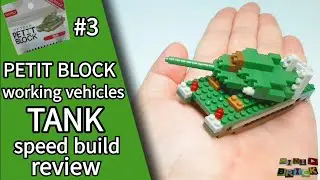 PETIT BLOCK | working vehicles #3 TANK | Stop motion speed build review