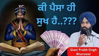 Is money the only happiness? | ਕੀ ਪੈਸਾ ਹੀ ਸੁਖ ਹੈ | @prabhsinghbharowal