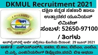 DKMUL Recruitment 2021 | government job 2021 | karnataka job 2021