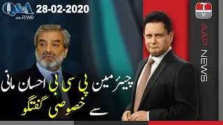 Q&A with PJ Mir | Exclusive Interview with Chairman PCB Ehsan Mani | 28 Feb 2020 | Aap News