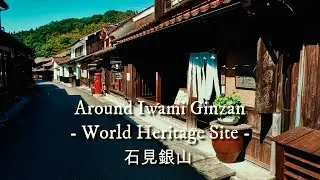 Around Iwami Ginzan Silvermine and Village [Japan UNESCO World Heritage Site] 4K
