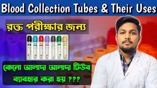 DMLT/BMLT Class in Bengali || Blood Collection Tubes (vial) and their Uses 🧪 || SMFWB Paramedical 😍