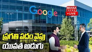Live🔴 ప్రగతి పదం వైపు యువత అడుగు | Mahaa Vamsi Ground Report | Mahaa News