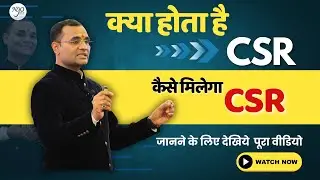 CSR क्या होता है? | Corporate Social Responsibility की पूरी जानकारी | CSR Explained in Hindi