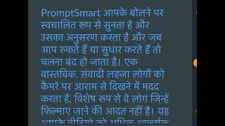 प्रॉम्प्टस्मार्ट - आप बोलें; हम सुनते हैं! स्पीच रिकग्निशन प्रॉम्प्टर ऐप