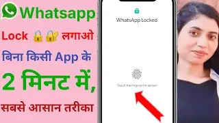 Whatsapp par lock 🔐 kaise lagaye ! New Settings ! 