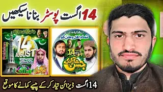 How To Make 14 August Poster/DP in Mobile