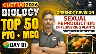 CUET 2026 Biology | Sexual Reproduction of Flowering Plants Top 50 PYQ+MCQ | Umeed Phase-2