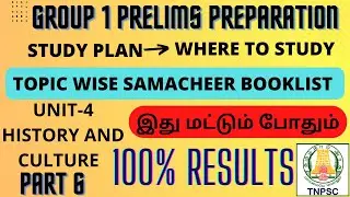 TNPSC Group 1 prelims preparation | Samacheer booklist | Where to Study | History & Culture | Part6|