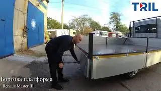 Бортова платформа TRIL для Renault Master