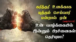 God wants his battle back _ Tamil Christian message _ Jesus message in tamil _ bible message
