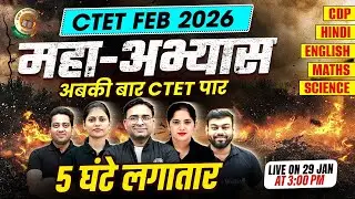 CTET Marathon Class | CTET All Subject Marathon | CTET Paper 2 & 1 Marathon | CTET 2026 Marathon #3