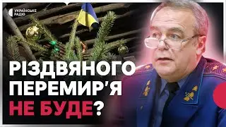 Чи атакуватиме Росія Україну на Різдво? Удари по Одесі, розробка власного ППО | Ігор Романенко