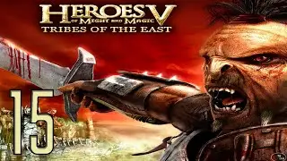 Прохождение Heroes of Might & Magic V: Tribes of the East Серия 15 