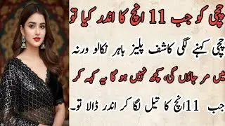 Most interesting story Novel || 🙈غلطی 🙈|| #urdubooks #moralstories 