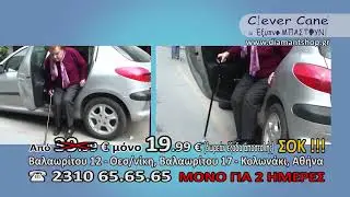 GREEK YTP 3o mpastouni gia na kratate ta 2 sas xeria
