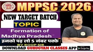 मध्यप्रदेश का गठन  | FORMATION OF MADHYA PRADESH | CLASS 02| By ROOP Sir