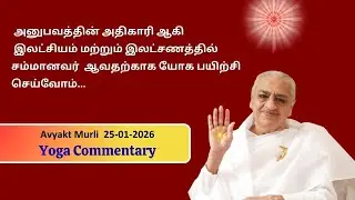 AVYAKT MURLI COMMENTARY 25-01-2026, Original Date 02.04.2008