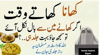 Agar Roti Khaatay Huwe Baal Nikal Aye Tu    By Dr Farhat Hashmi