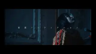 虎の子ラミー『妄想ノンフィクション』/Toranoko Rammy『Delusion Is Nonfiction 』Music Video