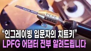 Hammer Handpiece & Lion Punch Forge✨ 인그레이빙, 이렇게 쉽게 시작할 수 있어요! | How to Use LPFG & Pepetools