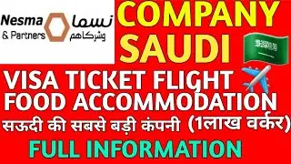 NESMA  PARTNERS COMPANY SAUDI 🇸🇦 FULL INFORMATION ||VISA  TICKET FLIGHT ✈️ FOOD ACCOMMODATION ||