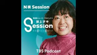【N検Session】年始め・ニュース検定チャレンジスペシャル