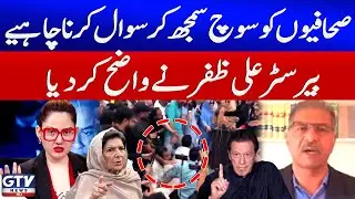 Barrister Ali Zafar Reaction On PTI Workers PTI Workers Assault Journalists | G For Gharida|GTV News