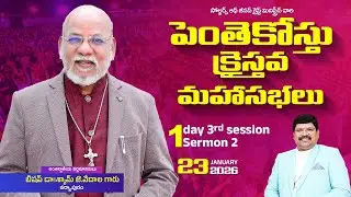 పెంతెకోస్తు క్రైస్తవ మహాసభలు 2026 | Day 1 | Session 3 | Bishop Dr.Daniel Paul | SJCM INDIA #PAC26