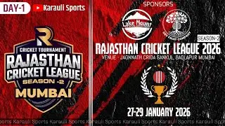 🔴LIVE : DAY-1 | RCL-2 MUMBAI | RAJASTHAN CRICKET LEAGUE 2026 #cricket #karaulisports