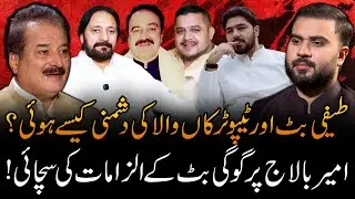 Teefi Butt vs Tipu Trukanwala & Gogi Butt&rsquo;s Allegations on Amir Balaj Explained | Ft. Naeem Mustafa