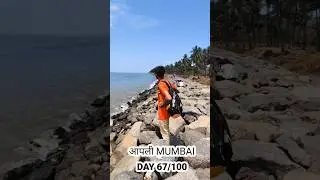 DAY 67 | Pirwadi Beach Uran .... #shorts #reels #mumbai #100daysofआपलीmumbai