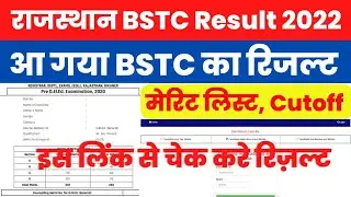 BSTC Result 2022 Kaise Dekhe ? Rajasthan BSTC Result 2022 Kaise Check Kare ? Pre Deled Result Link |