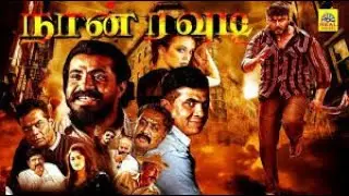 நான் ரவுடி (2025) Naan Rowdy, Tamil Dubbed Full Action Movie (4K) | Ravi Kale | Prashantha K Shetty,