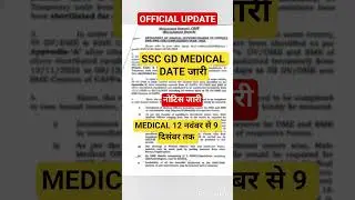 SSC GD MEDICAL KAB HOGA 2025 SSC GD MEDICAL DATE SSC GD MEDICAL DATE 2025 #shorts #sscgdmedical #ssc