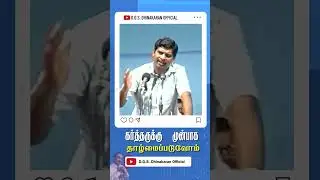 Let us humble ourselves before the Lord | Bro. D.G.S. Dhinakaran #humbleness