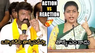 Balakrishna Vs Minister Roja: Heated Argument Between Balakrishna Vs Minister Roja | Wall Post