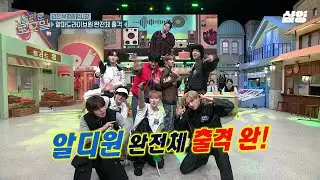 [#놀라운토요일] 알파드라이브원 첫 완전체 예능 출격💥  K-POP의 미래를 책임 질 패기MAX 데뷔곡〈Freak Alarm〉무대✨