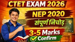 NEP 2020 का सम्पूर्ण निचोड़ | CTET EXAM 2026 | इससे बाहर कुछ नहीं | CTET EXAM PREPARATION 