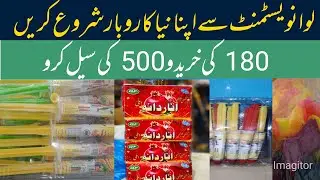 Low investment business idea in Pakistan 2025 Irani imli tika top10 toys Small busines confectionery