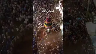 Namma Jatre Gadag 😍 | Biggest Fest In Gadag #gadag #gadagdistrict