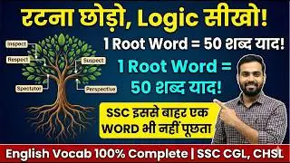 100% Solution of English Vocab: Just 273 Root Words and 3000+ Vocabulary Ready! SSC CGL | CHSL Sp...