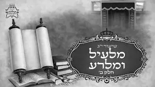 שיעור 13 - המשך הטעמת מלעיל ומלרע וענין הפיוטים - קורס מקיף ללימוד דקדוק לשון הקודש