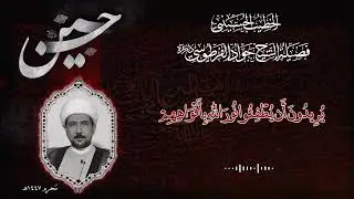 يُرِيدُونَ أَن يُطۡفِـُٔواْ نُورَ ٱللَّهِ بِأَفۡوَٰهِهِم (محرم 1447 ) هـ