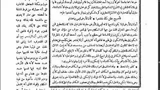 Muğni-l leb&icirc;b &acirc;n kutubi-l e-&acirc;r&icirc;b /170.Ders 