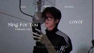 Sing For You (chinese ver) by JISUNG NCT [8D AUDIO+LYRICS ROMANIZATION] .use headphones.