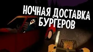 Burger & Frights - Игра в жанре хоррор в стиле PS1: Ночная Поездка на Велосипеде с Бургером