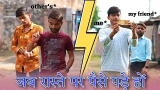 पईसा लादा 😂 | other's and me with my friend | ab menariya