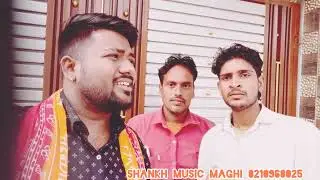 Samar singh Shankh Music Maghi Ke Bare Dekhiye Kiye Bole
